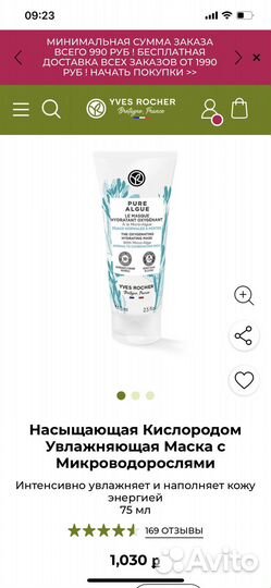 Ив роше набор косметики