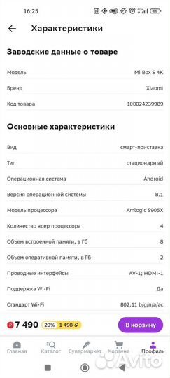 Смарт- приставка Xiaomi Mi Box S Eu