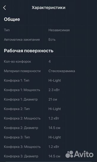 Варочная панель Hansa