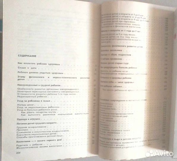 Книга о здоровье детей. Студеникин М.Я