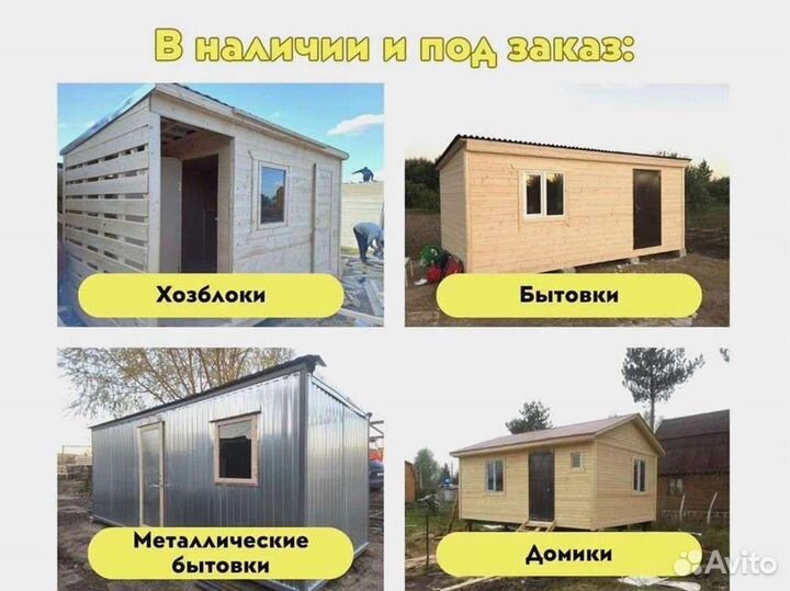 Утепленная бытовка