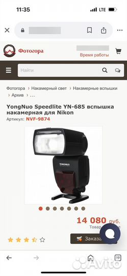 Вспышка yongnuo 685