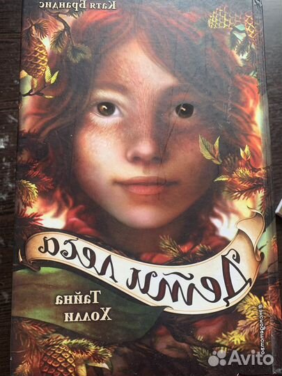 Книги дети леса