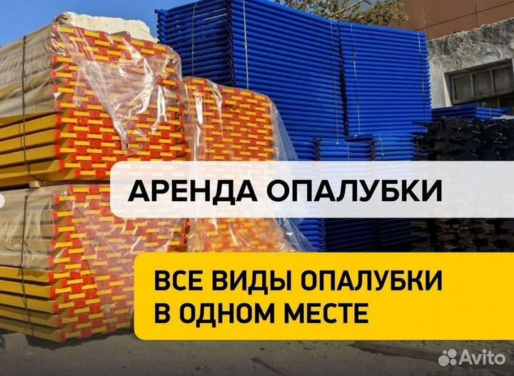 Опалубка\домкрат