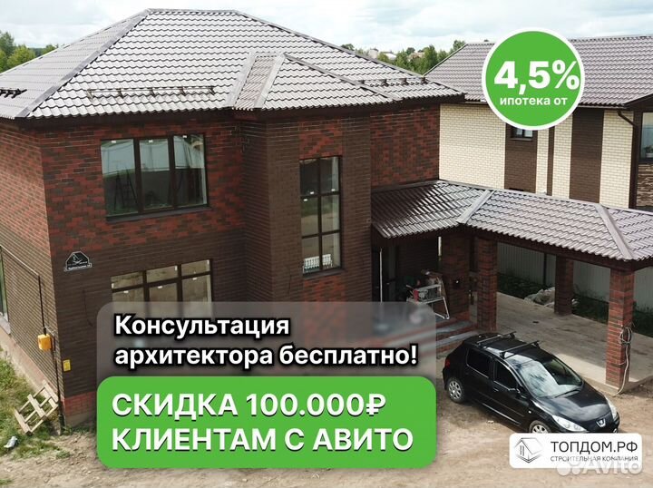 Готовый дом под ключ,Ипотека от 4.5