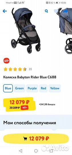 Прогулочная коляска