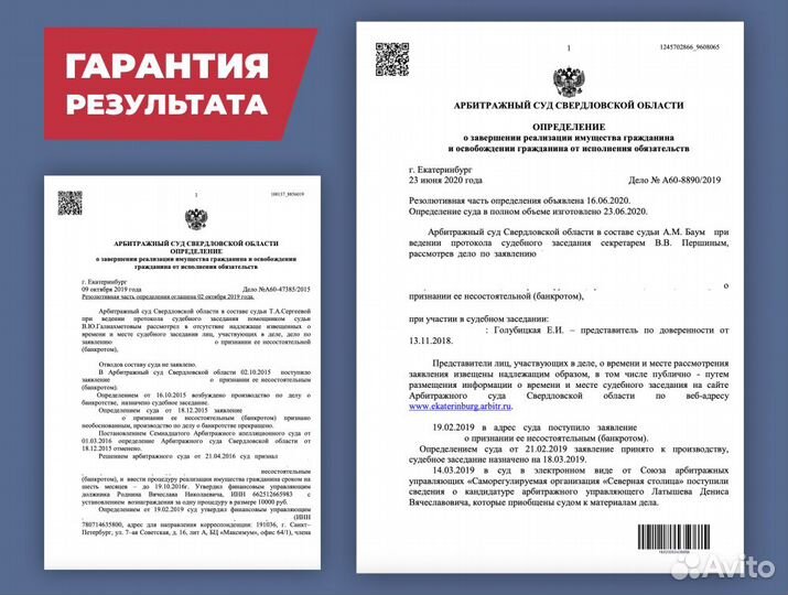 Списание долгов, банкротство