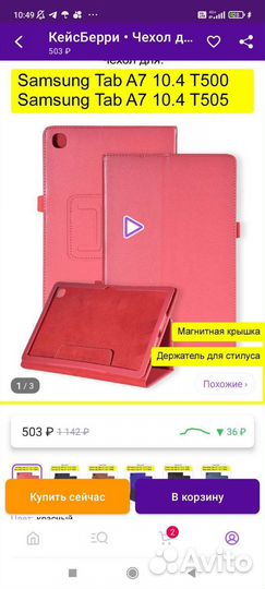 Чехол для планшета samsung
