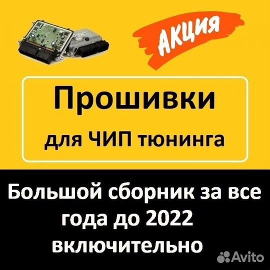 Мега архив прошивок для чиптюнинга