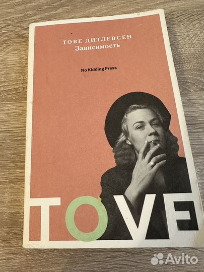 Тове Дитлевсен трилогия