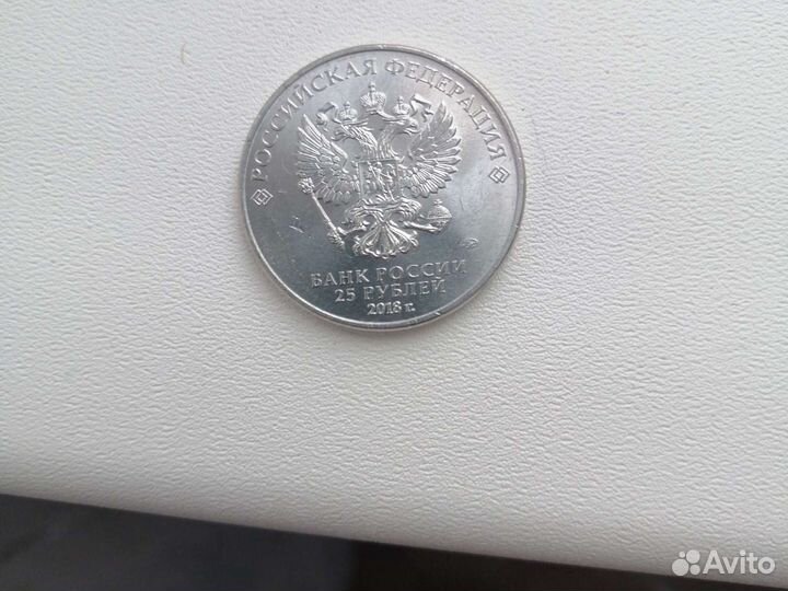 Монета 25 рублей 2018