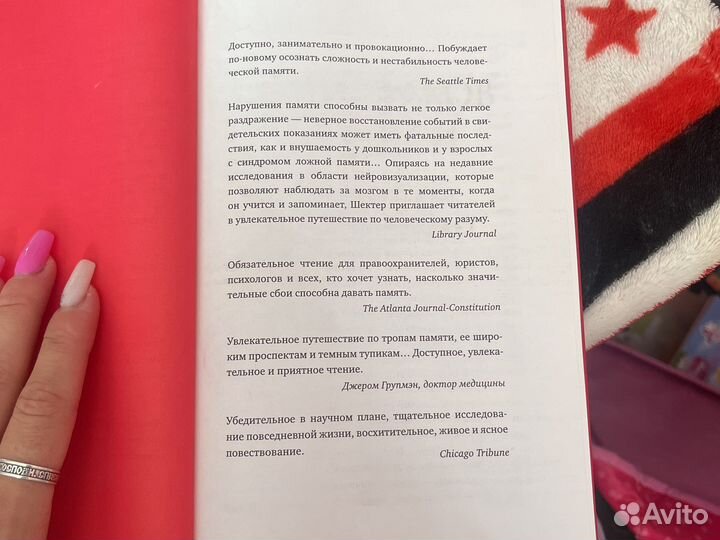 7 грехов памяти книга