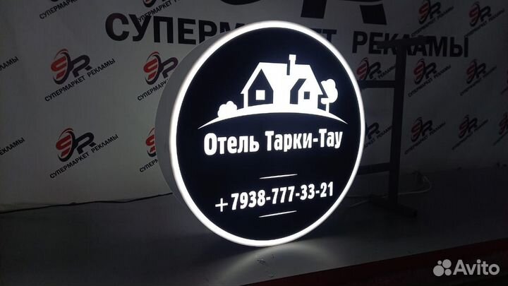 Рекламная вывеска Отель