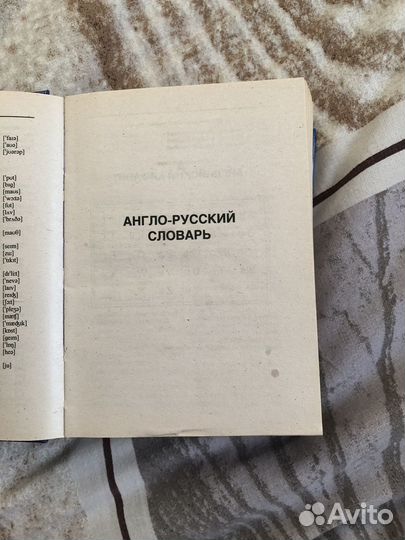 Англо русский словарь