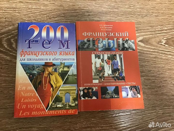 Книги на англ и франц. и по страноведению от 250