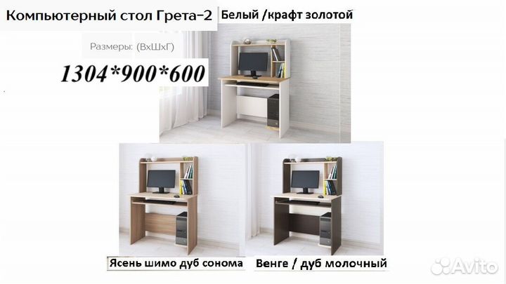 Стол компьютерный Грета 2 Шимо