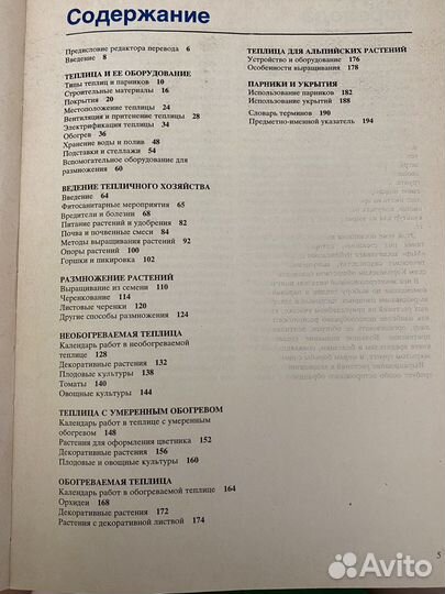 Растения под стеклом, К. Бекетт