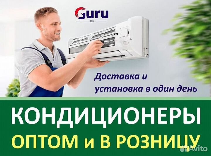 Кондиционер с Доставкой и Установкой