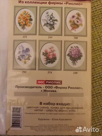 Набор для вышивания крестом риолис
