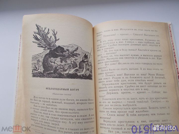 Сказки народов россии - хозяин ветров - тверд.пере