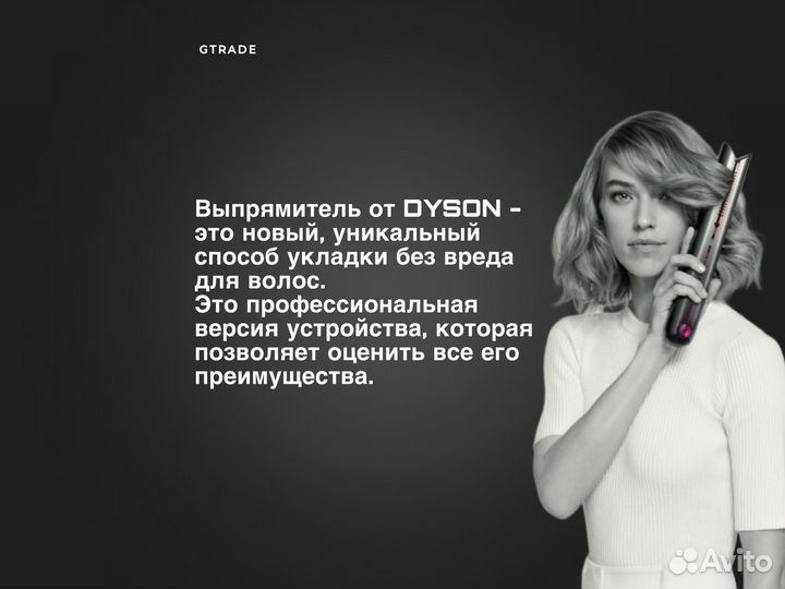 Выпрямитель Dyson Corrale HS03