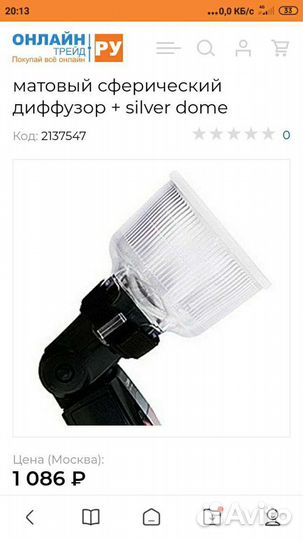 Вспышка Canon+ Рассеиватель Аренда/Прокат/Продажа