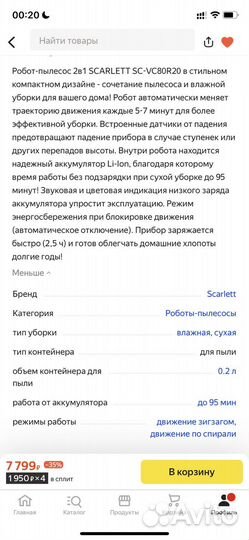 Робот-пылесос Scarlett SC-VC80R20/VC80R21