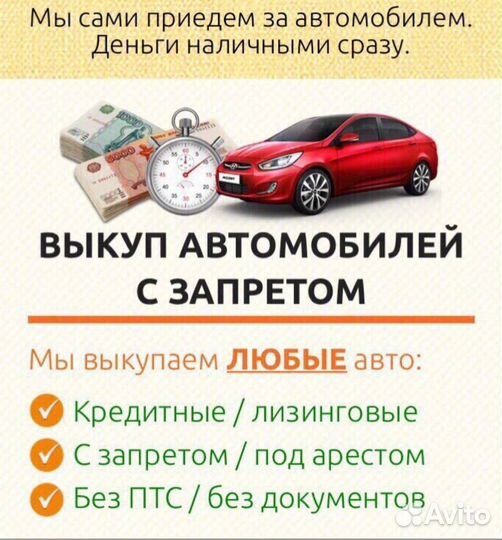 Срочный выкуп авто