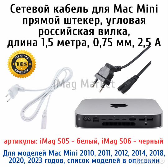 Сетевой шнур кабель для Mac Mini угловой S05 и S06
