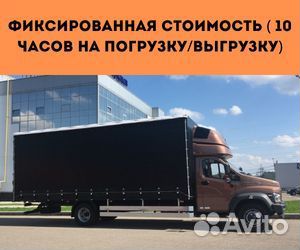 Переезды межгород от 200 км, грузоперевозки по РФ
