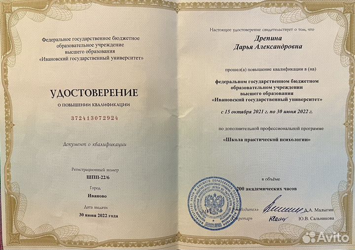 Психолог онлайн