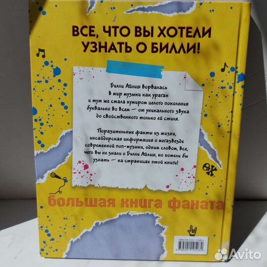 Billie Eilish большая книга фаната
