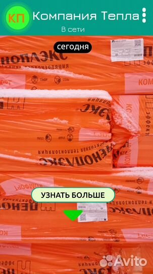 Утеплитель Пеноплэкс 50мм