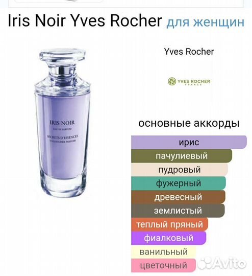 Ив роше