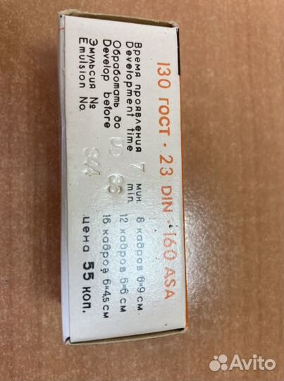 Фотопленка широкоформатная ч/б 130 Свема до1986 г