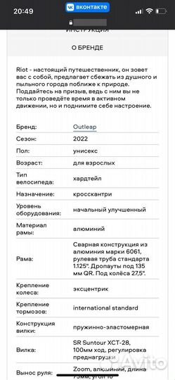 Горный велосипед Outleap riot elite М