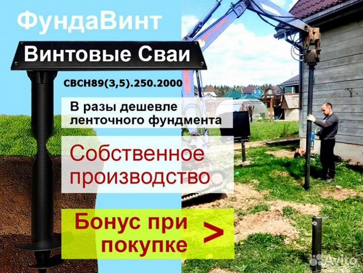 Винтовые сваи свсн 89/250/2000