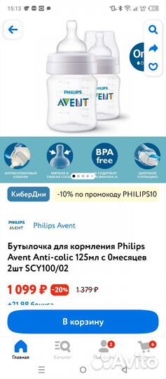 Бутылочки Avent 0+