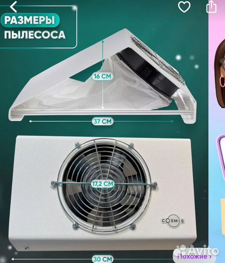 Вытяжка для маникюра (пылесос)