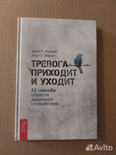 Тревога приходит и уходит