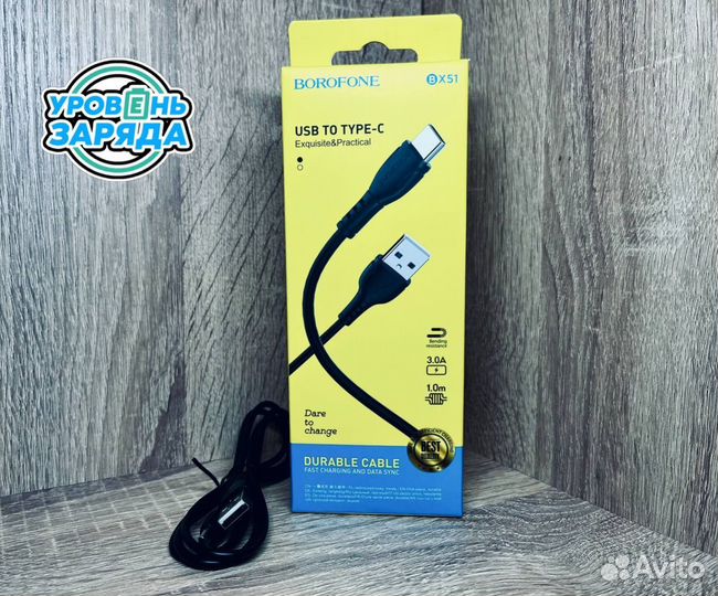 Кабель Провод USB-Type-C Borofone BX51, 3A черный
