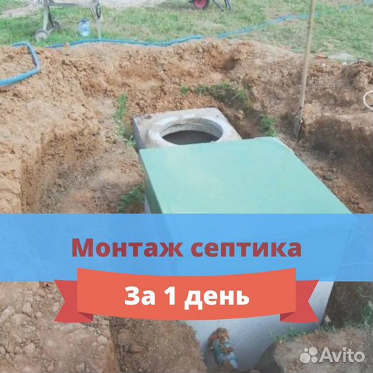 Септик от производителя