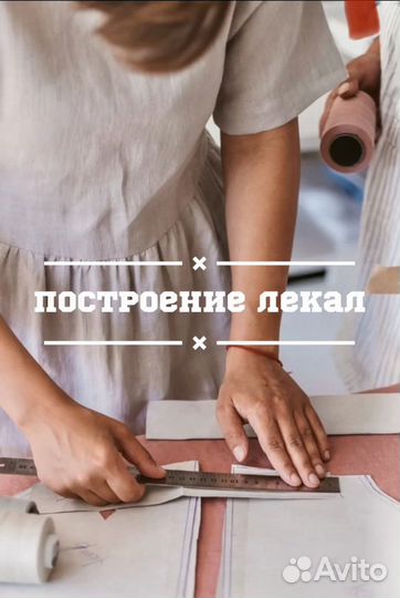 Разработка лекал конструктор одежды 3d примерка