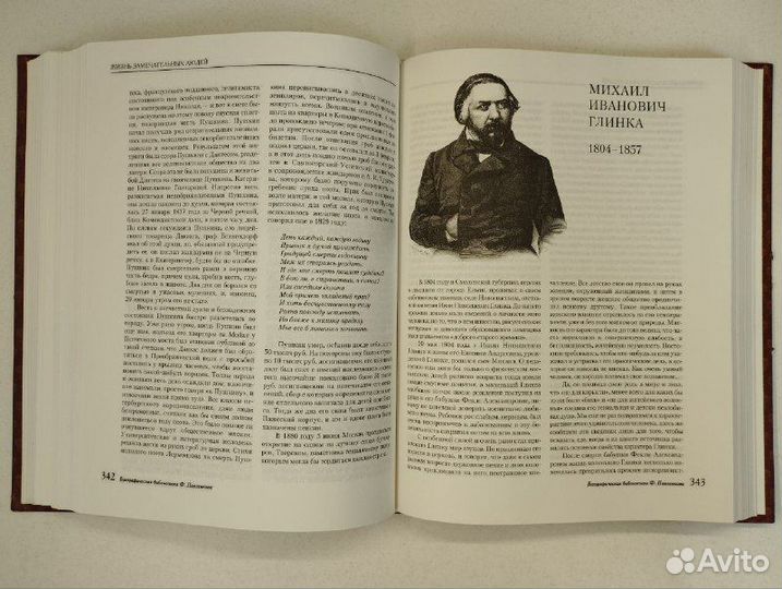 Ф. Павленков. Великие россияне