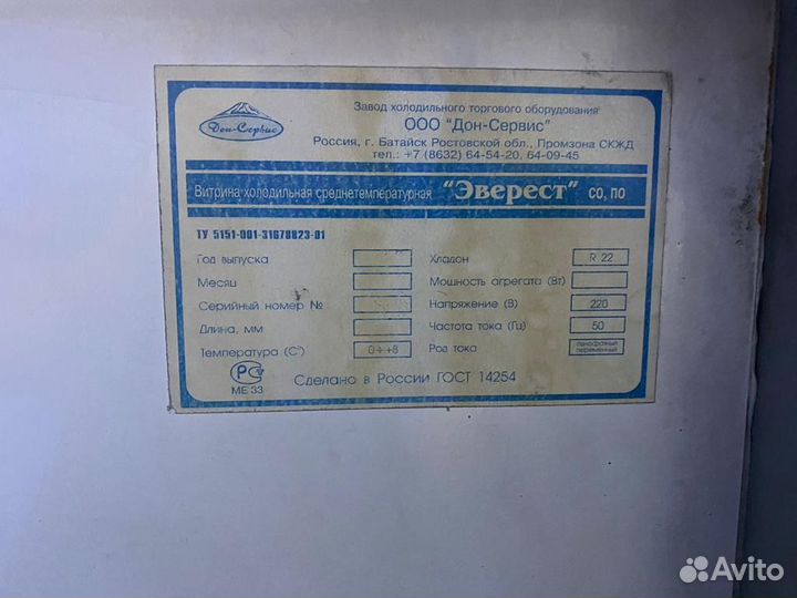 Холодильная витрина