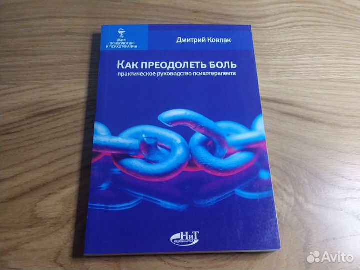 Как преодолеть боль