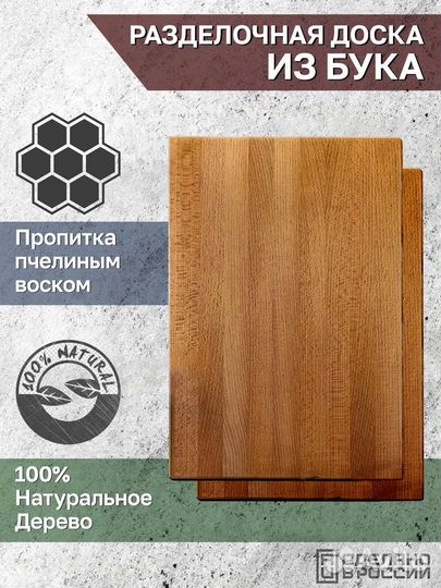 Разделочная доска из бука