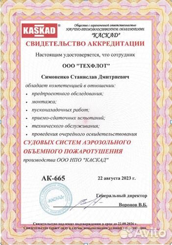 Монтаж судовых систем пожаротушения (Каскад)