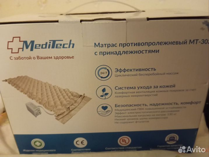 Противопролежневый матрас Meditech MT-303