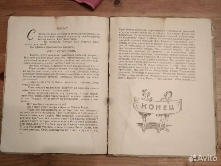 Три толстяка.Ю.Олеша 1957г